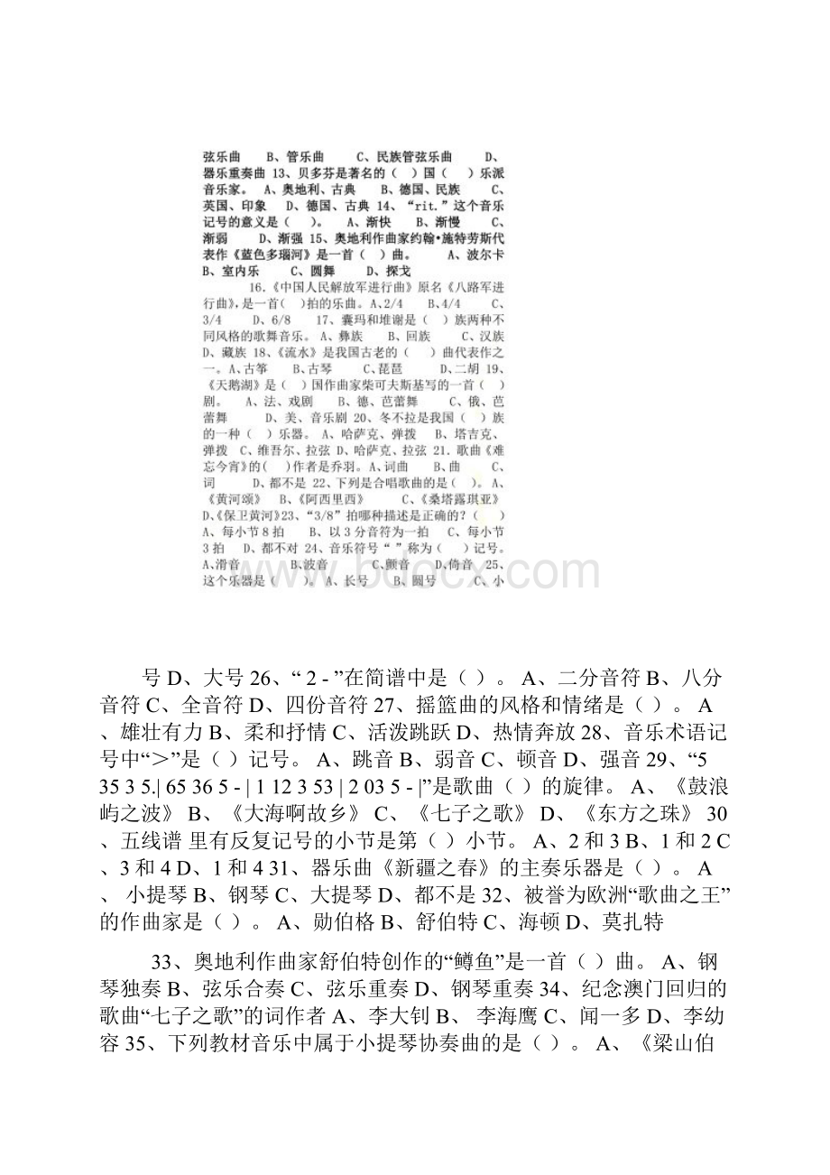 艺术中考音乐美术笔试试题Word文档下载推荐.docx_第2页