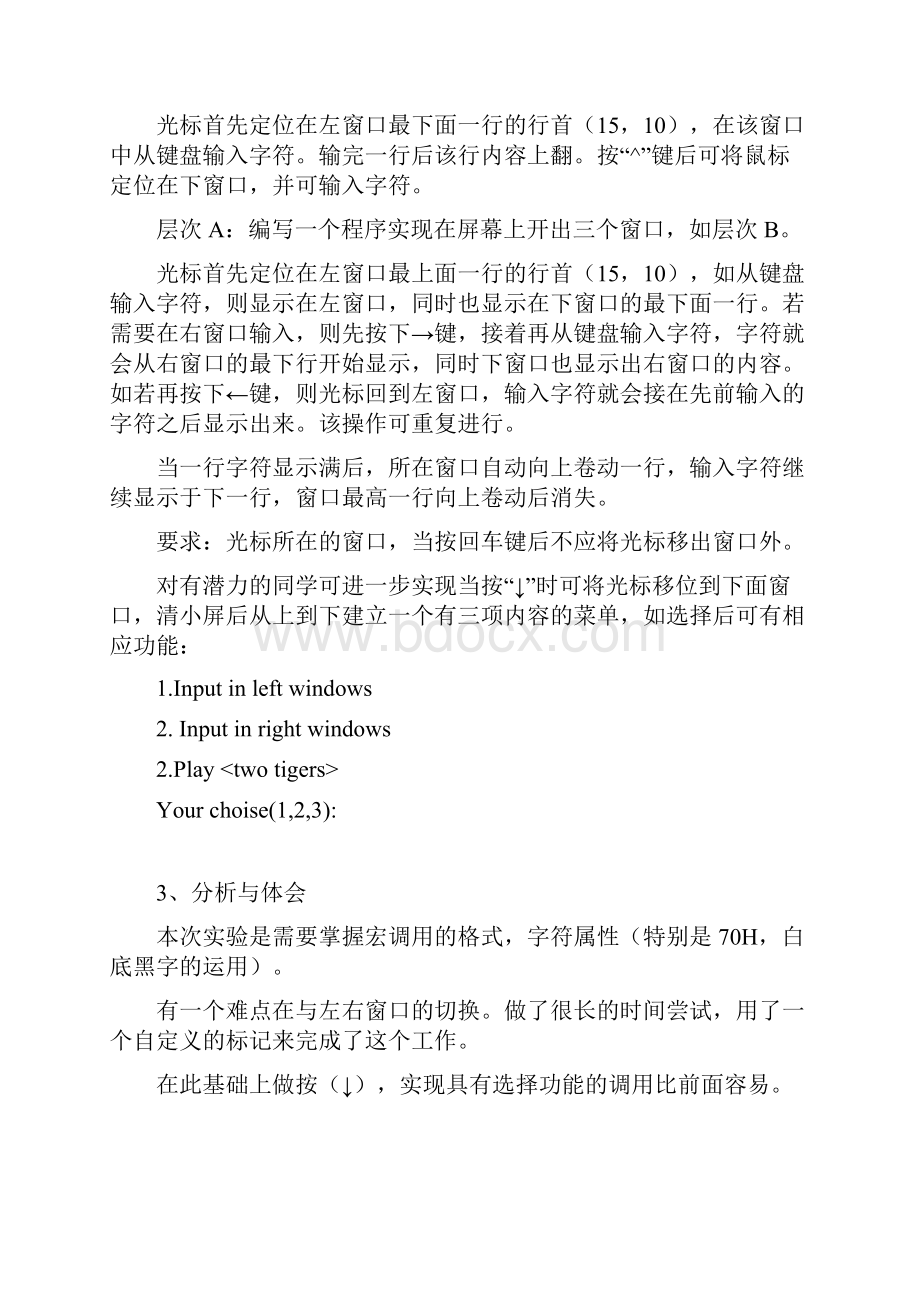 窗口屏幕显示程序Word格式文档下载.docx_第2页