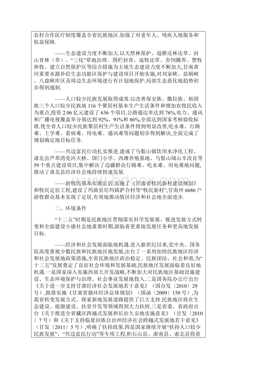 甘肃省十民族地区经济和社会发展规划.docx_第3页