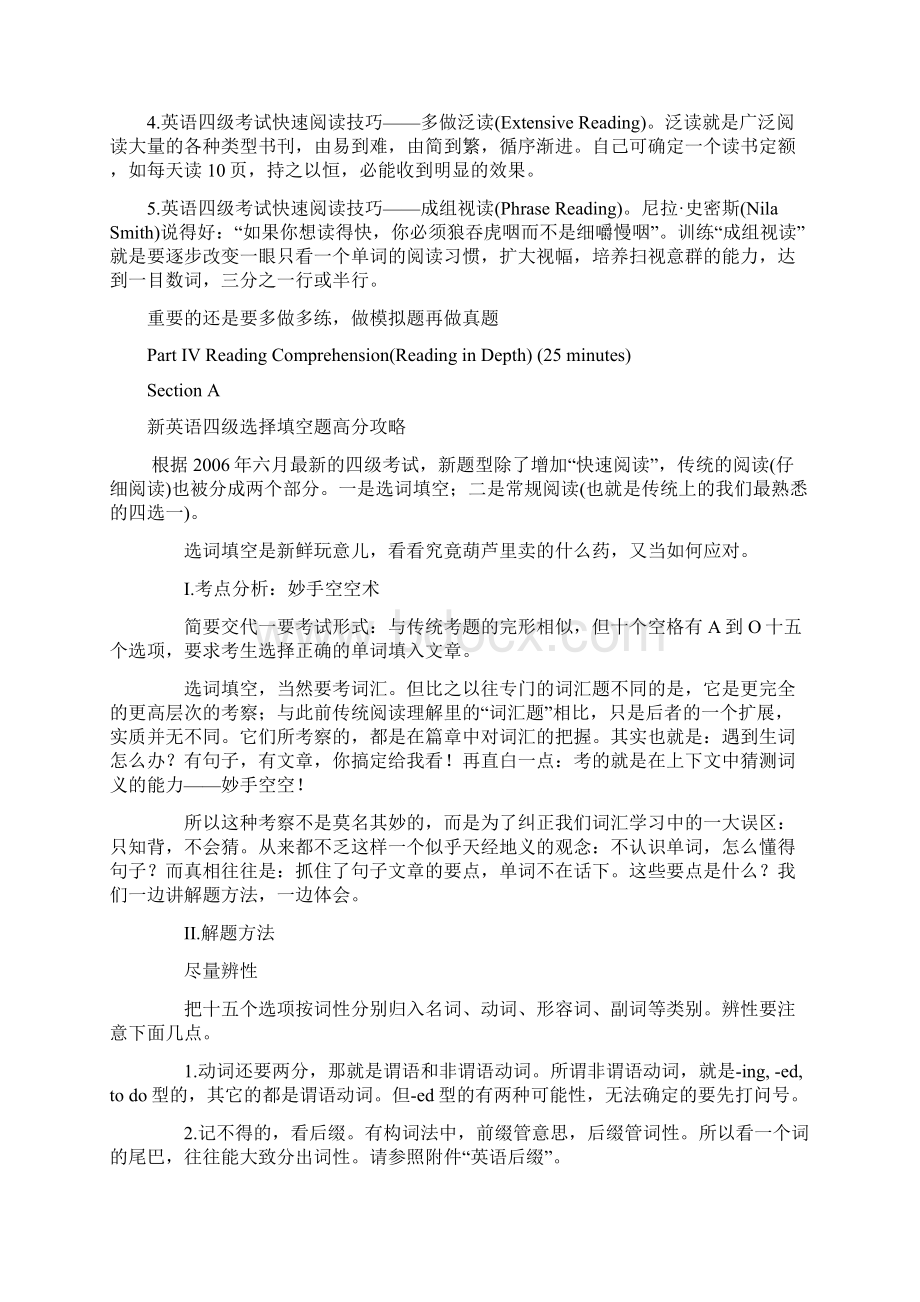 大学英语四级阅读资料汇总.docx_第2页