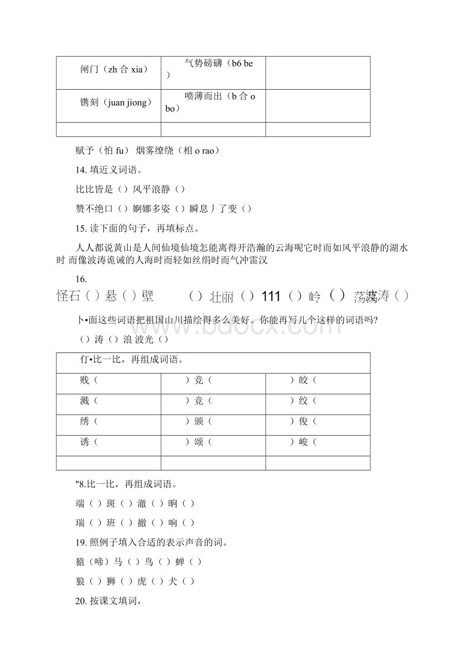 六上语文七色光复习题docx.docx_第3页