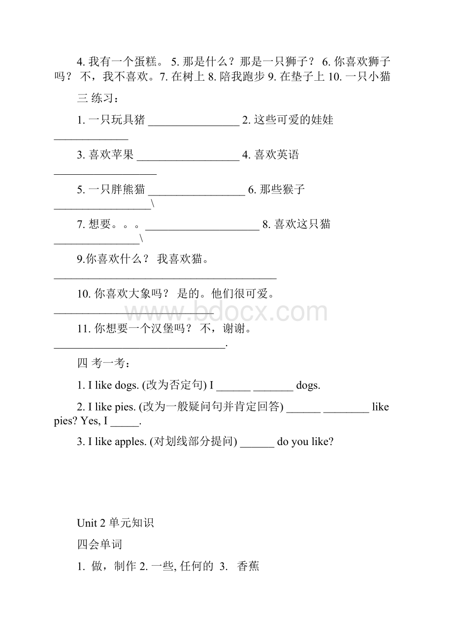 译林版4A各单元知识点空白练习Word格式文档下载.docx_第3页