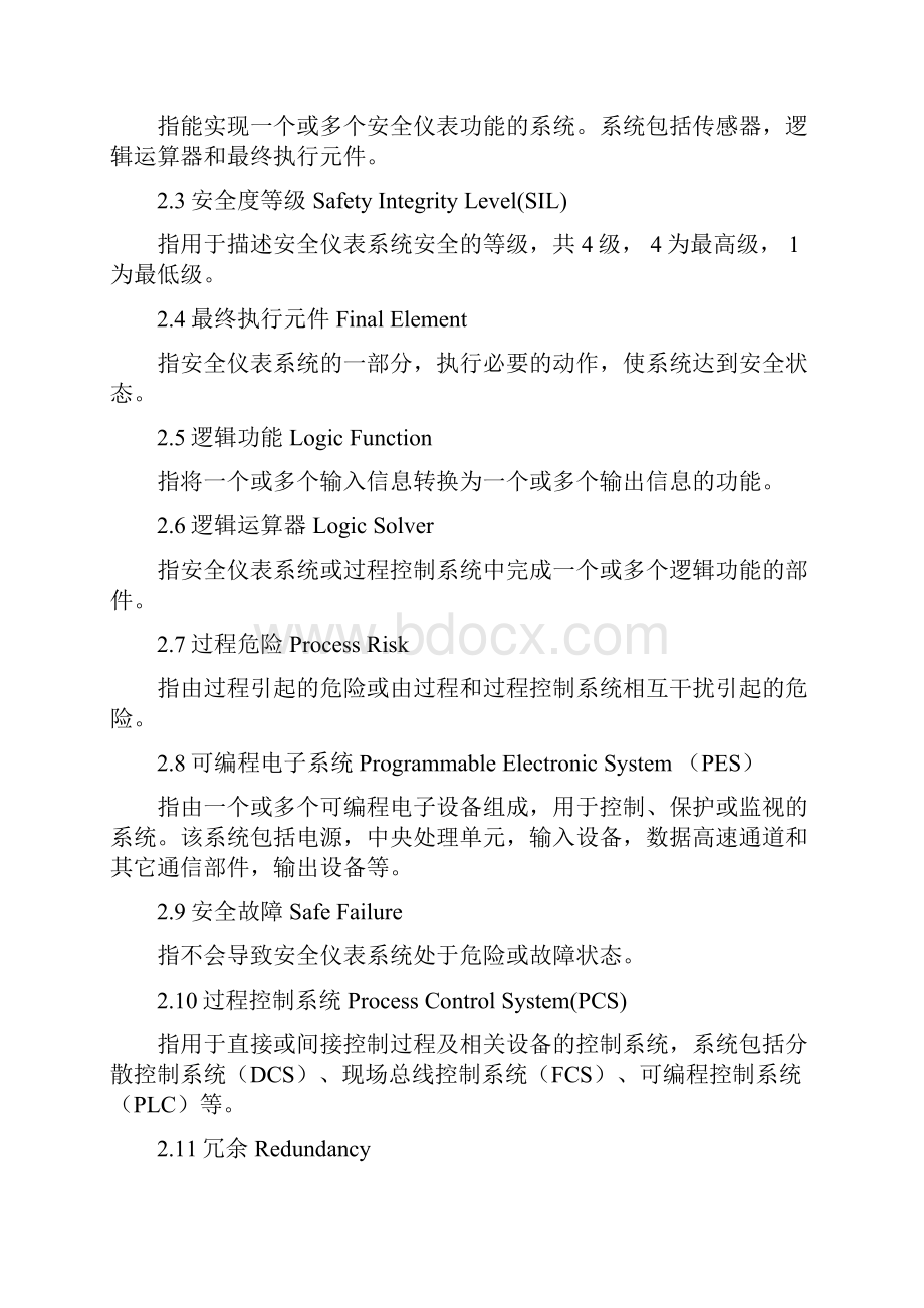 石油化工安全仪表系统设计规范内容之欧阳史创编Word文档格式.docx_第2页