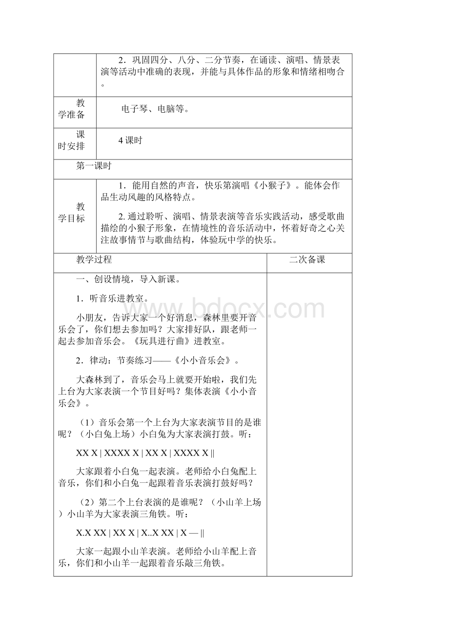 秋苏少版音乐一年级上册第七单元《唱游森林》单元优秀教案重点资料doc.docx_第2页