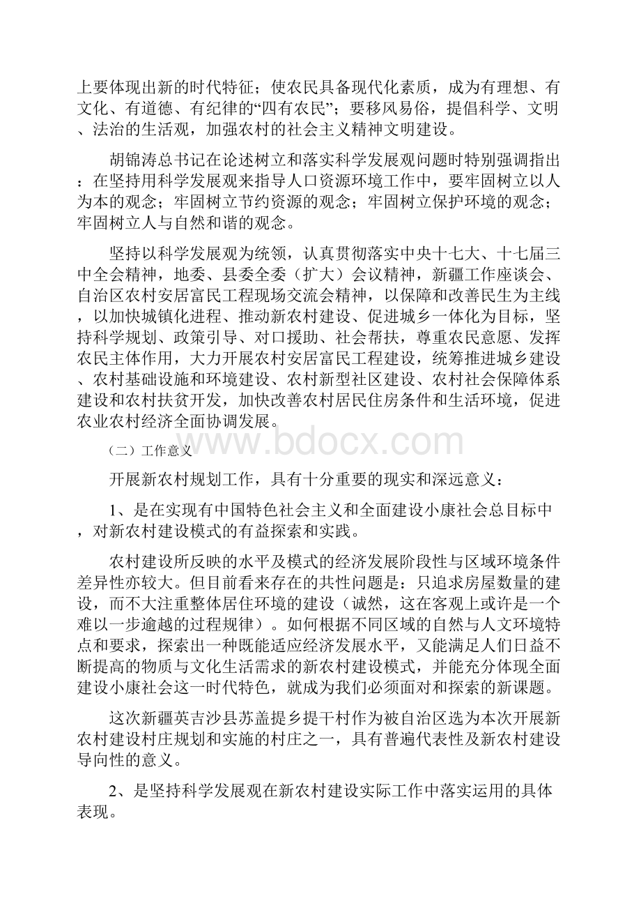 吉英沙县提干村庄建设规划大学论文.docx_第2页