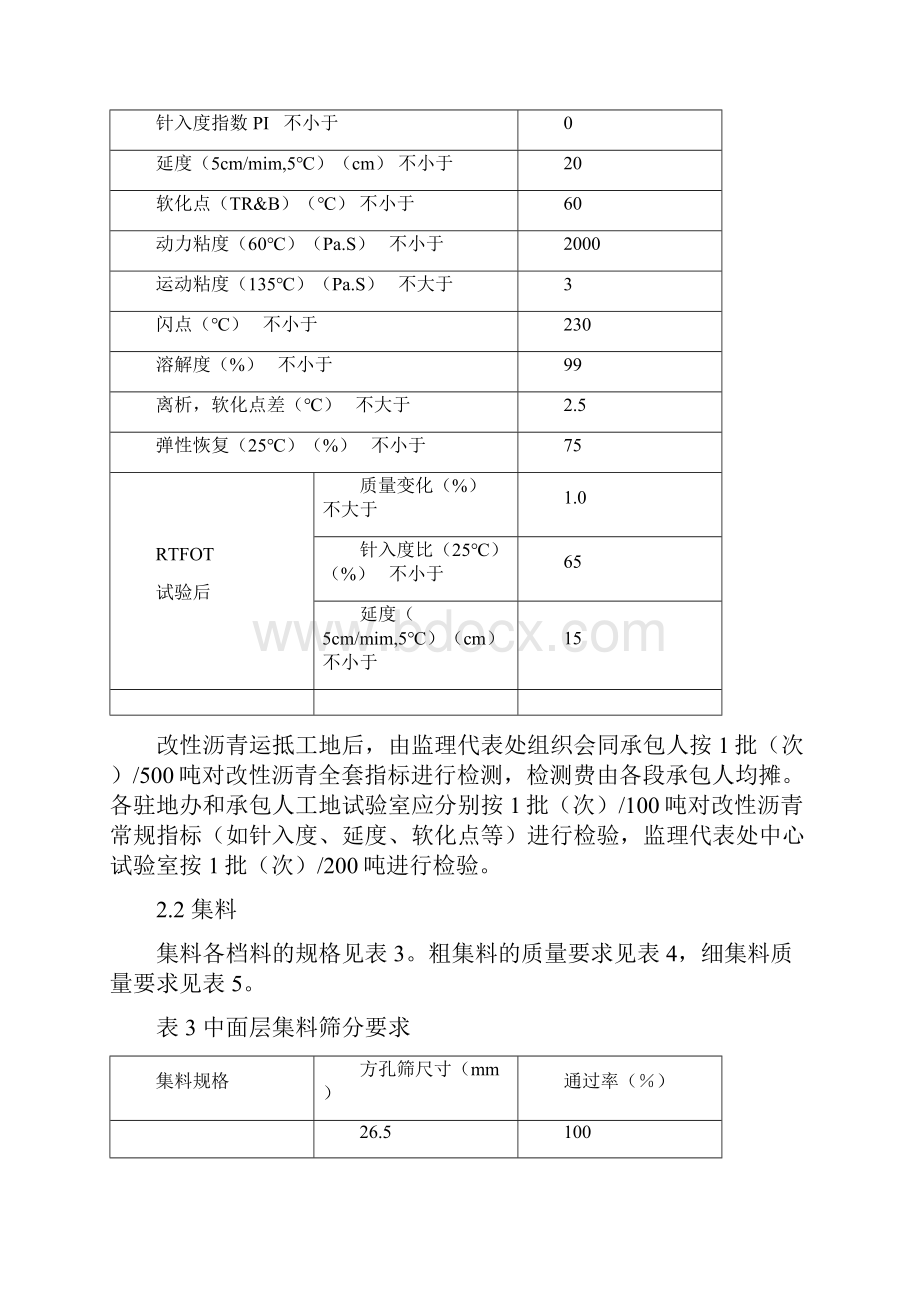 某高速公路中面层改性沥青AC20施工指导意见.docx_第2页