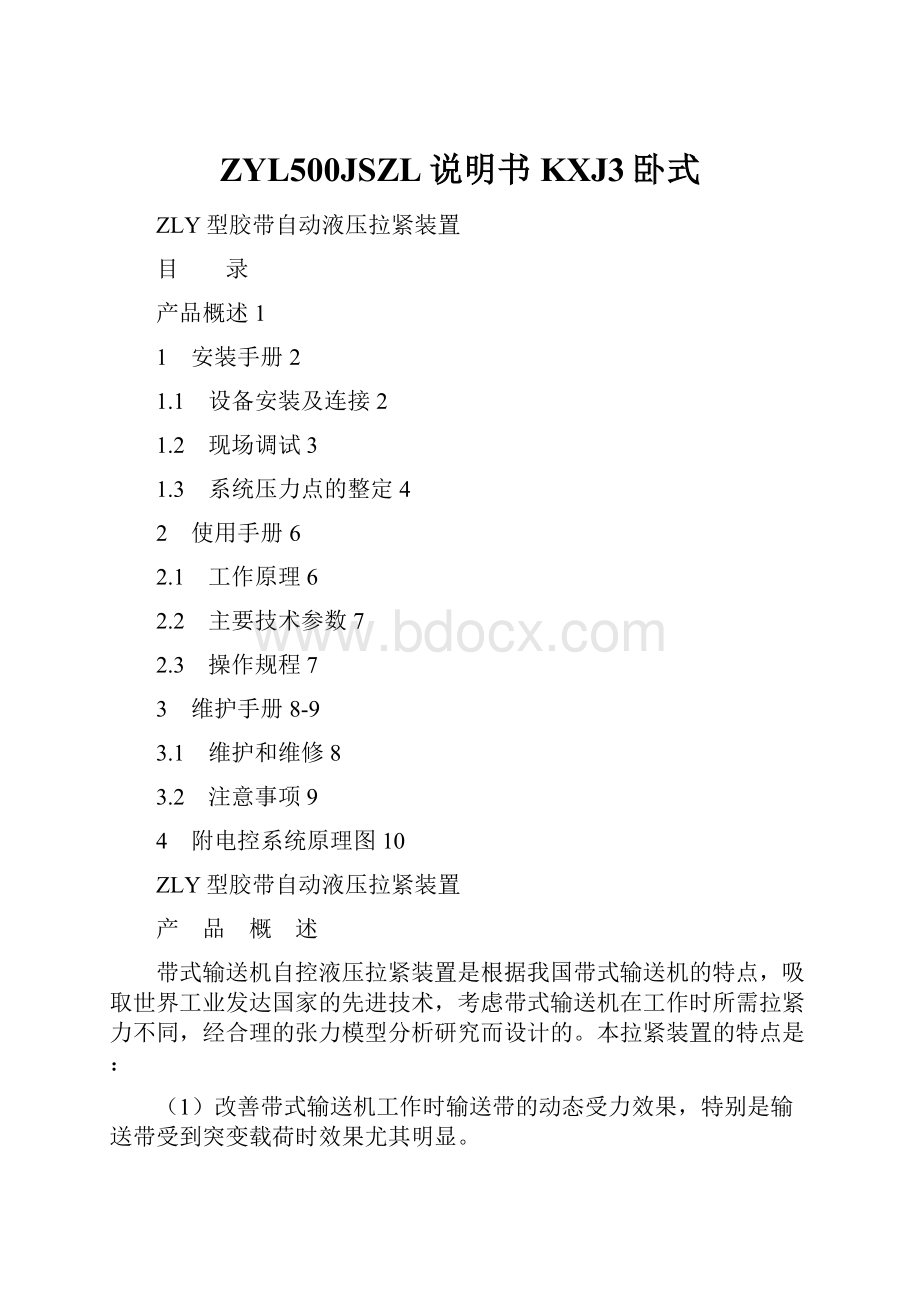 ZYL500JSZL说明书KXJ3卧式Word格式文档下载.docx_第1页