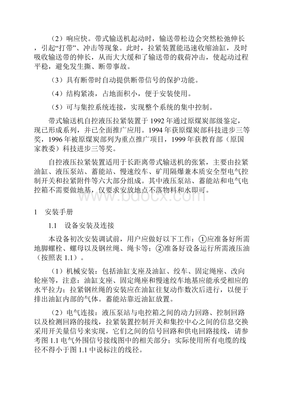 ZYL500JSZL说明书KXJ3卧式Word格式文档下载.docx_第2页