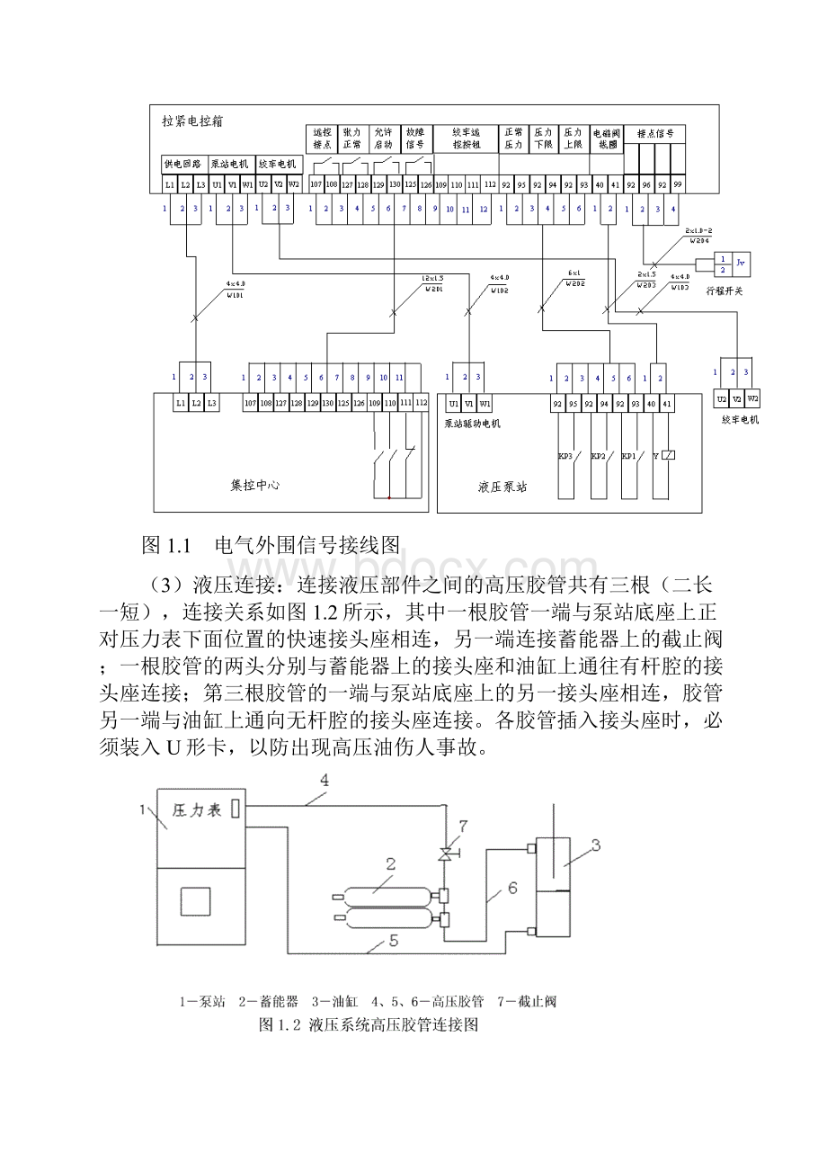 ZYL500JSZL说明书KXJ3卧式Word格式文档下载.docx_第3页