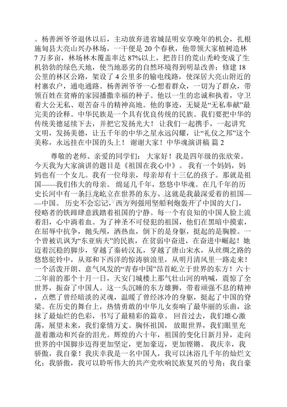 精华中华魂演讲稿模板合集十篇Word文档下载推荐.docx_第2页