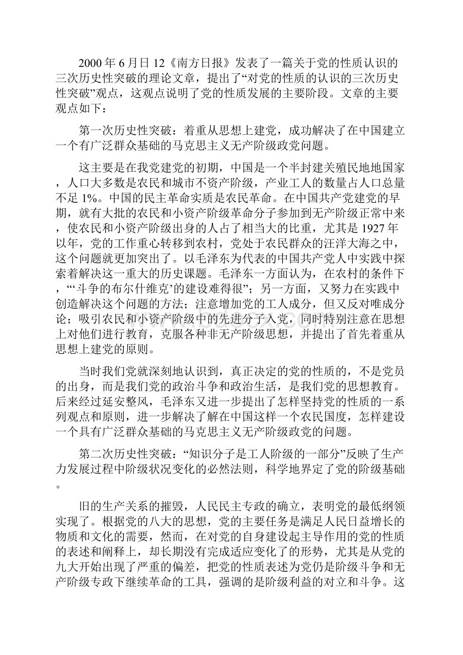 入党积极分子学习第一专题.docx_第2页