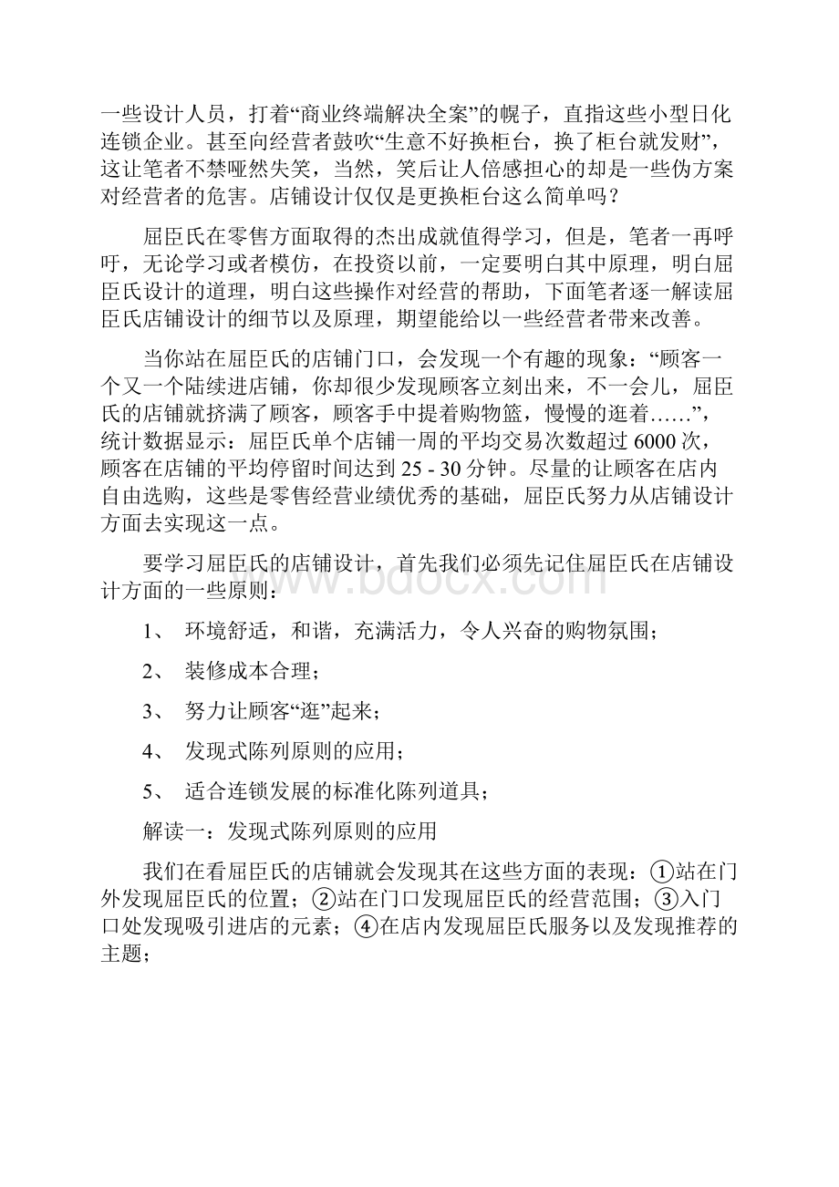 解读屈臣氏店铺设计秘笈Word文件下载.docx_第2页