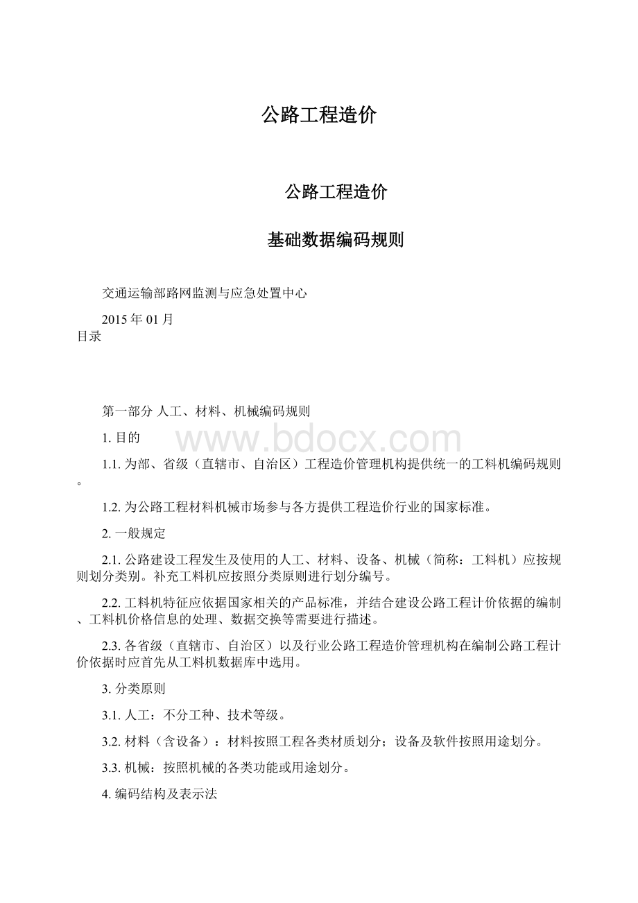 公路工程造价.docx_第1页