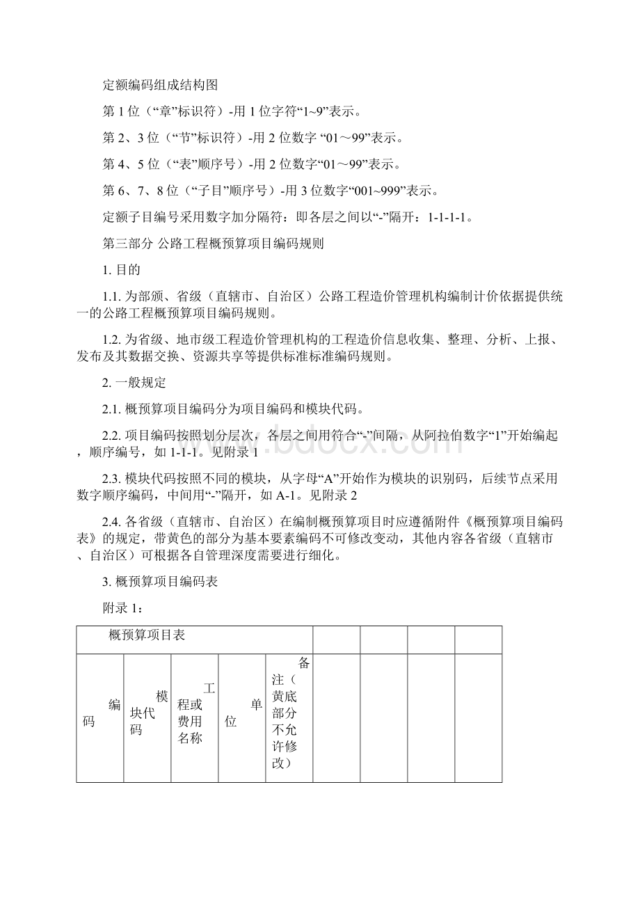 公路工程造价.docx_第3页