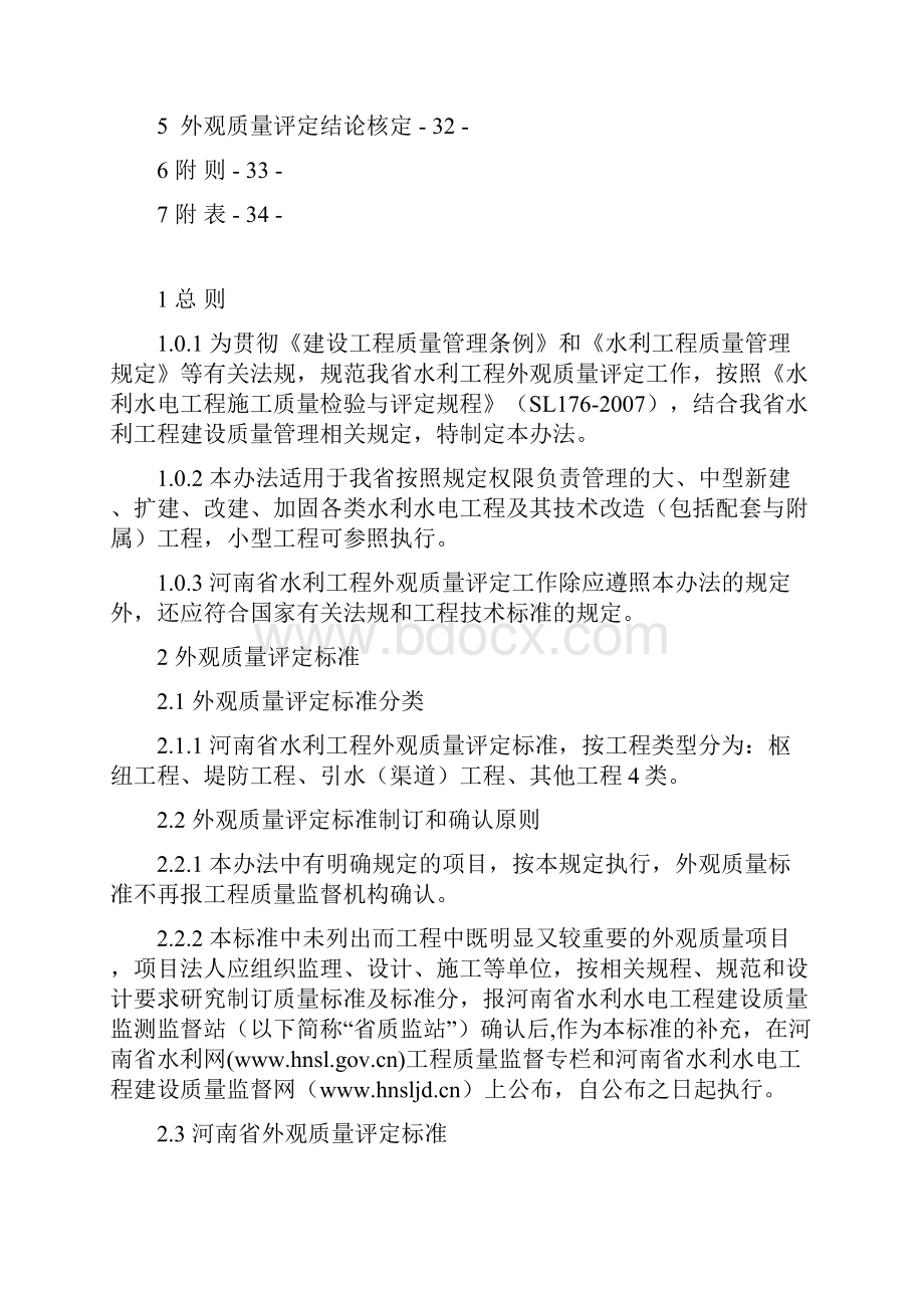 河南省外观质量评定实施办法Word文件下载.docx_第3页