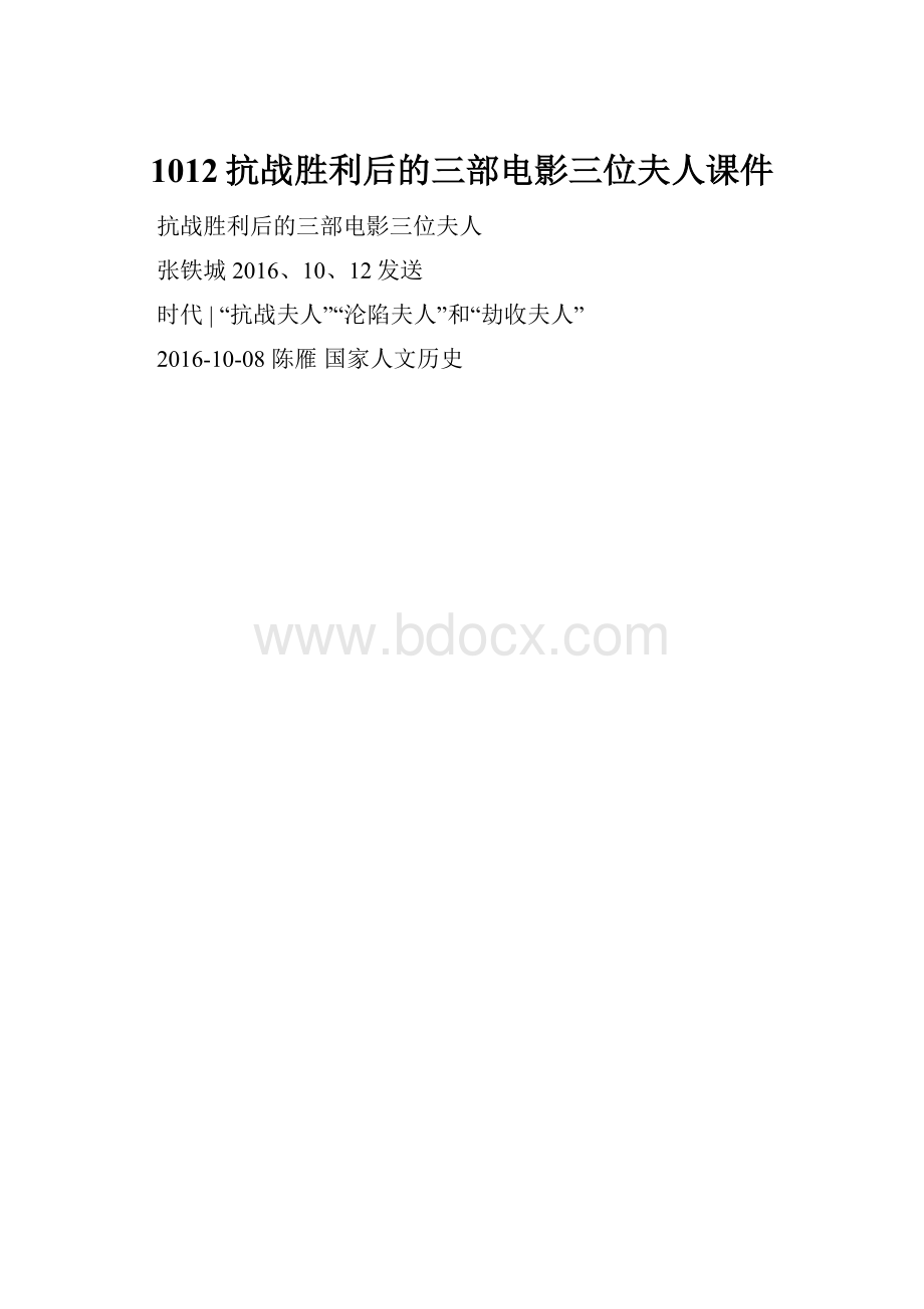 1012抗战胜利后的三部电影三位夫人课件.docx_第1页