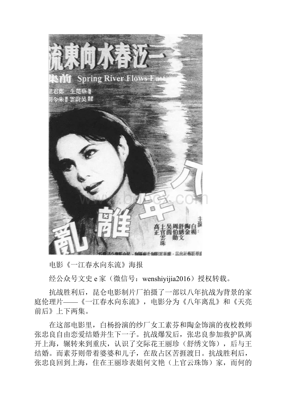 1012抗战胜利后的三部电影三位夫人课件.docx_第2页