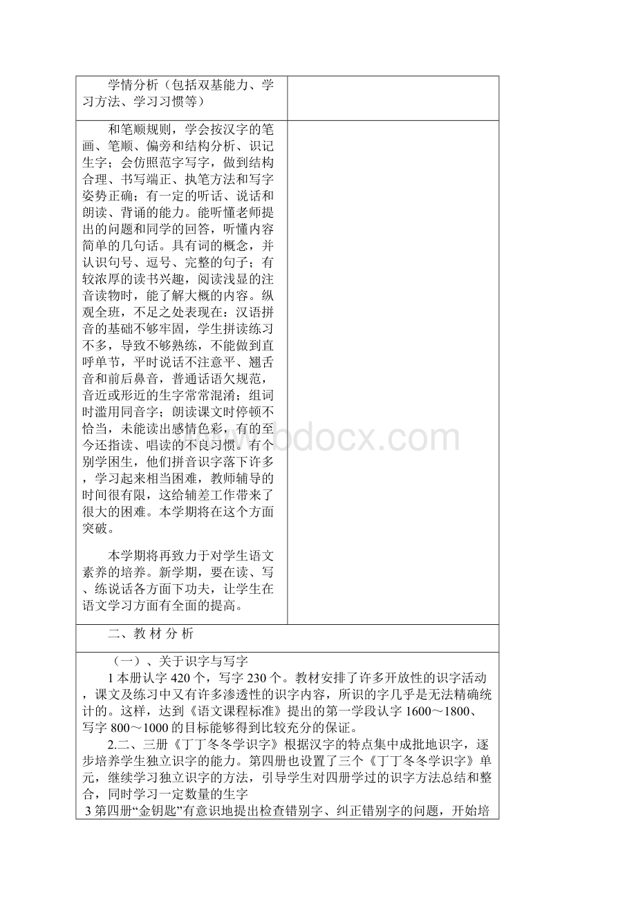 学年北师大版二年级下语文教学计划精校版Word文件下载.docx_第2页