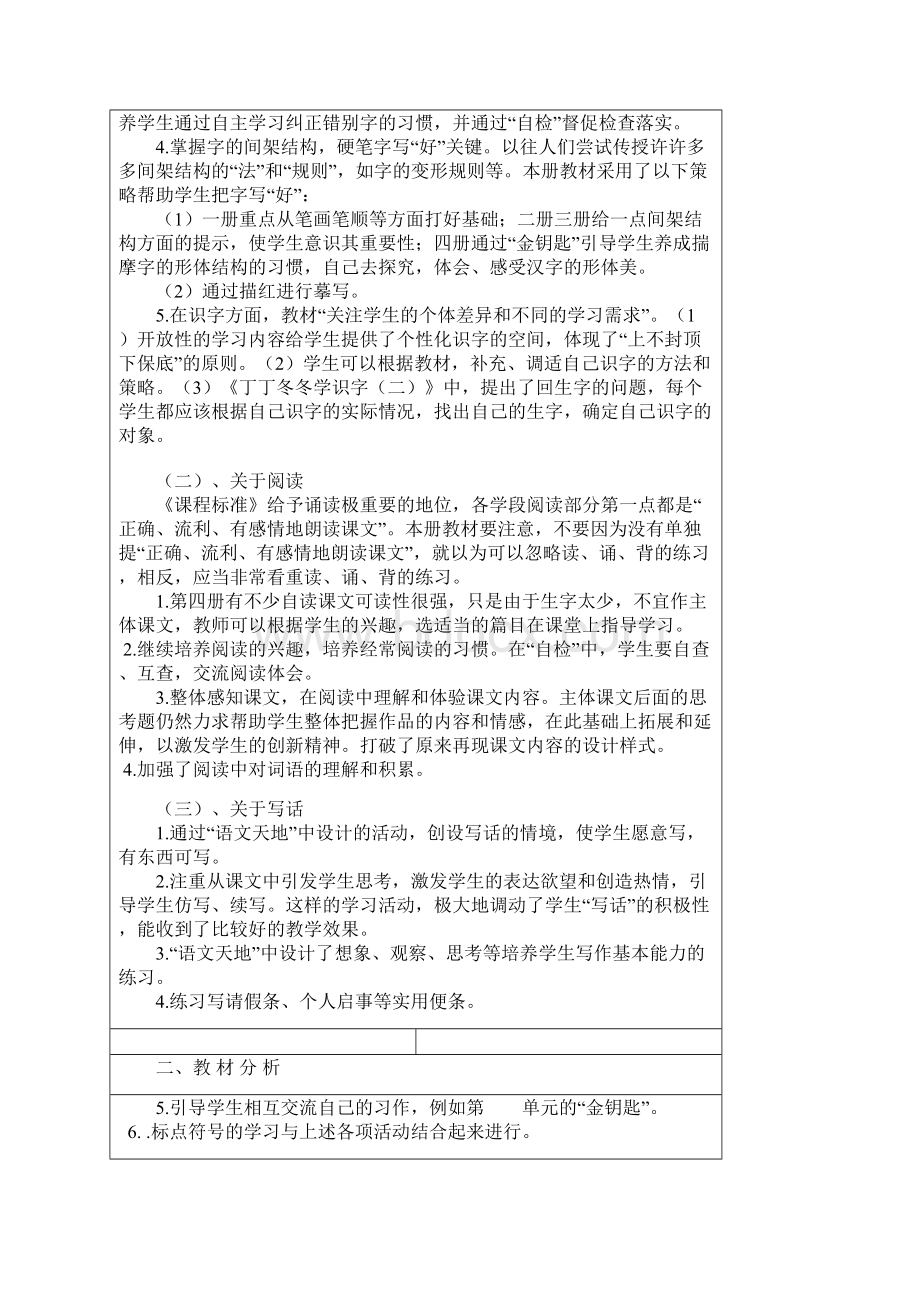 学年北师大版二年级下语文教学计划精校版Word文件下载.docx_第3页