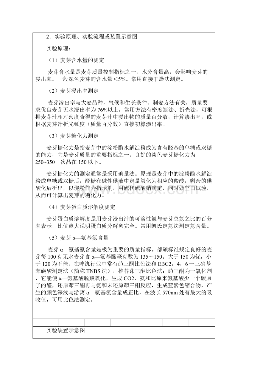 麦芽糖高质量指标地测定.docx_第2页