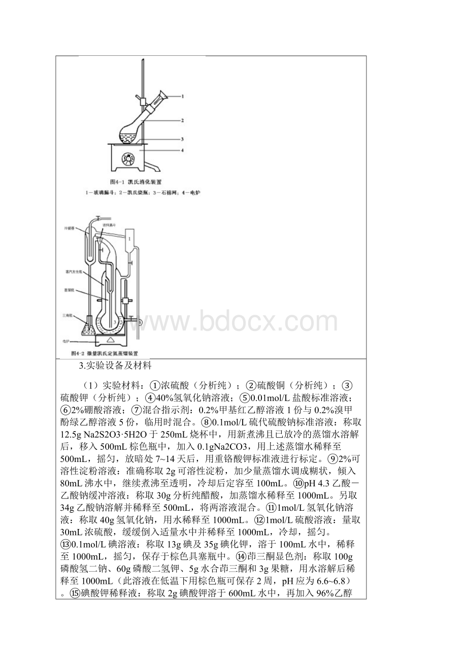 麦芽糖高质量指标地测定.docx_第3页