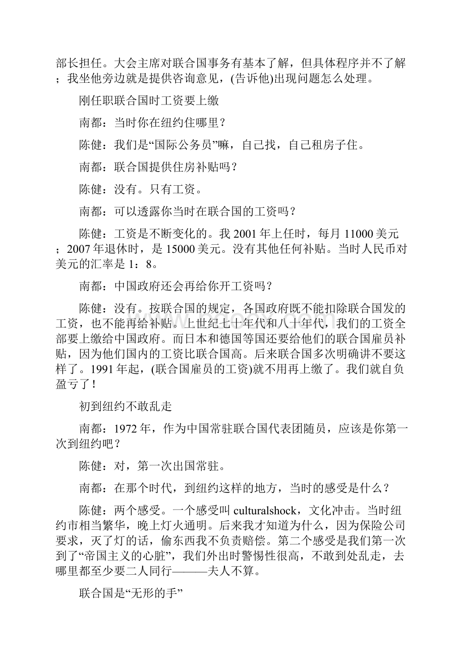 前联合国副秘书长陈健 我在联合国月薪15000美元文档格式.docx_第2页