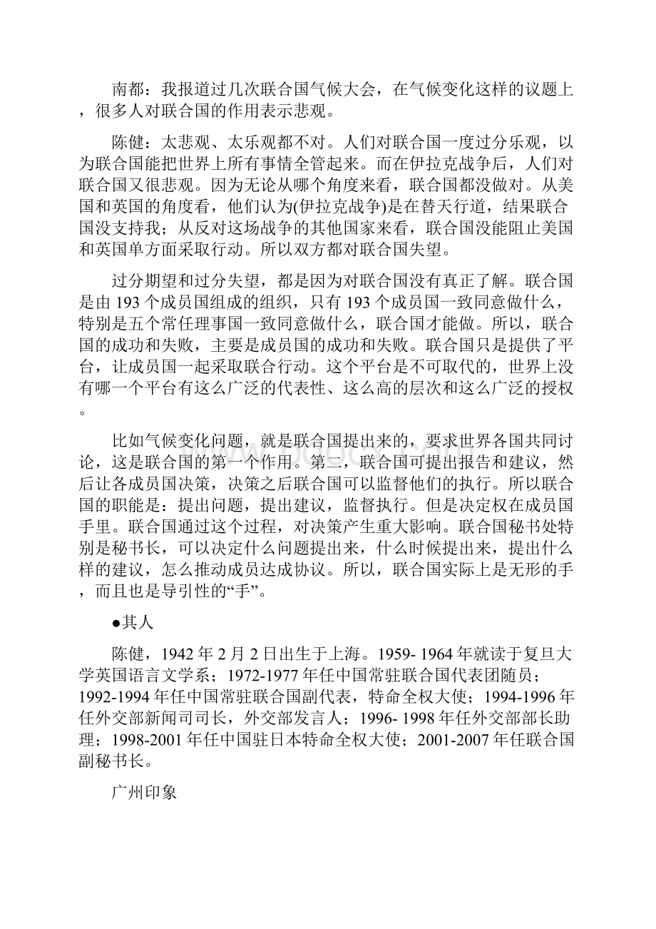 前联合国副秘书长陈健 我在联合国月薪15000美元文档格式.docx_第3页