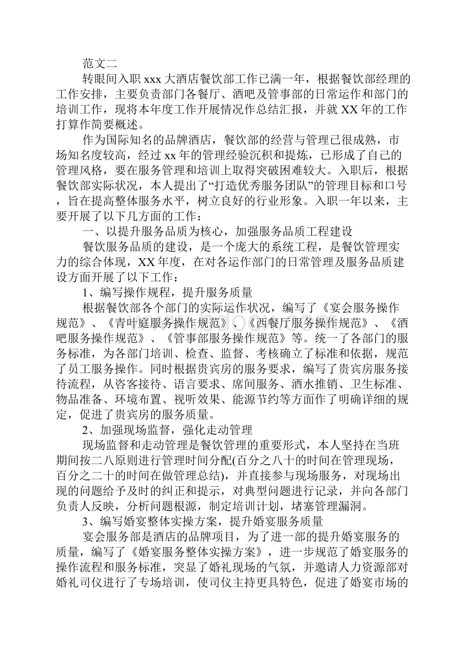 餐厅行业个人工作总结文档格式.docx_第2页