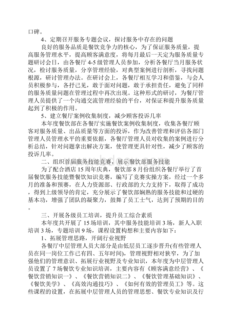 餐厅行业个人工作总结文档格式.docx_第3页