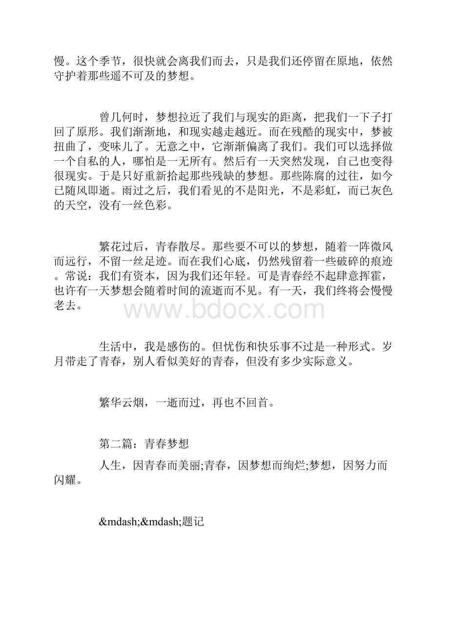 高中关于青春梦想的散文.docx_第2页