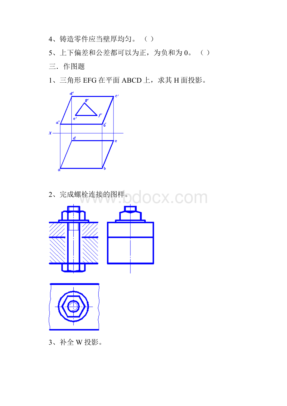 《机械制图》练习题.docx_第2页