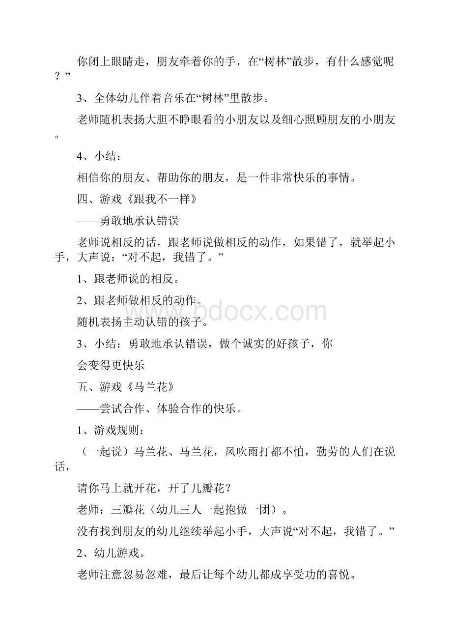 幼儿园大班心理健康主题班会四篇Word文件下载.docx_第3页