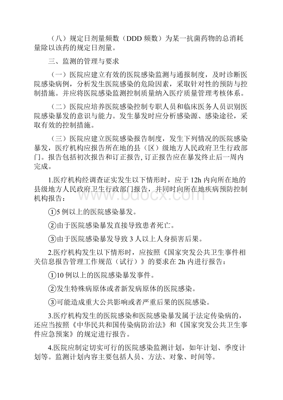 医院感染监测规范.docx_第2页