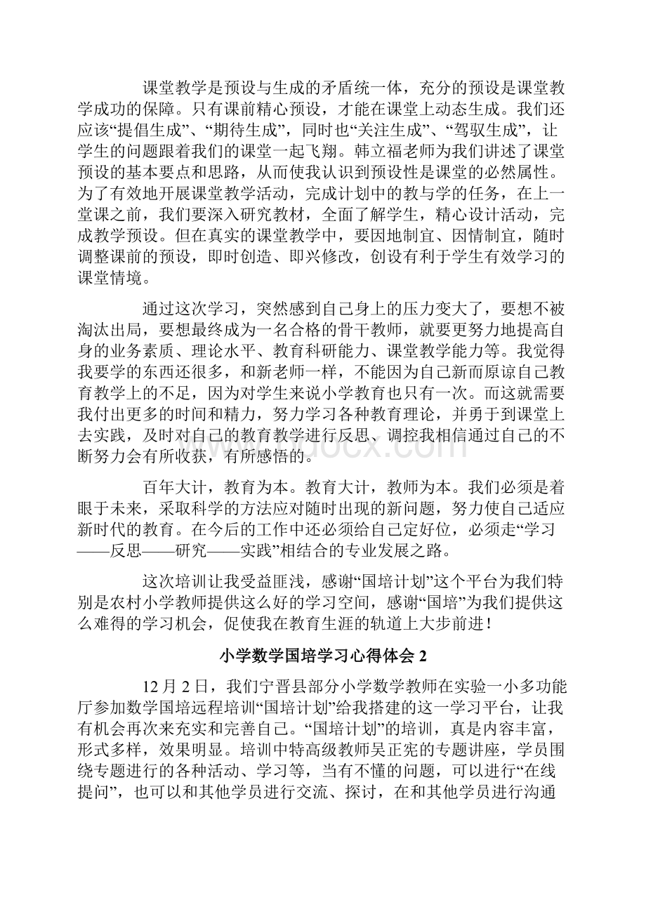 小学数学国培学习心得体会范文精选4篇.docx_第2页