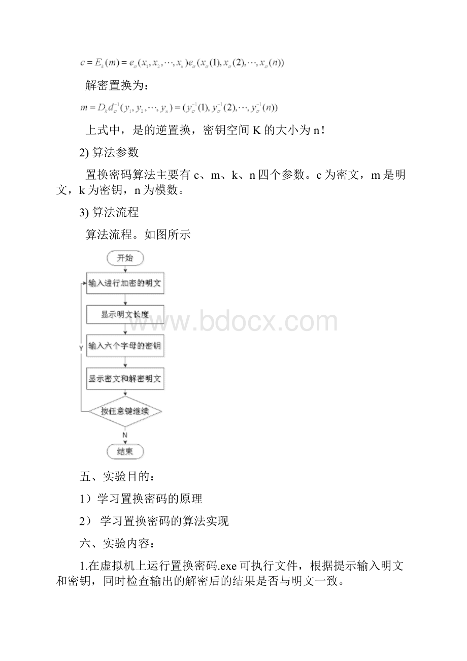 古典密码实验报告.docx_第2页