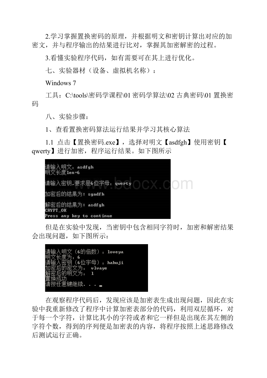 古典密码实验报告.docx_第3页