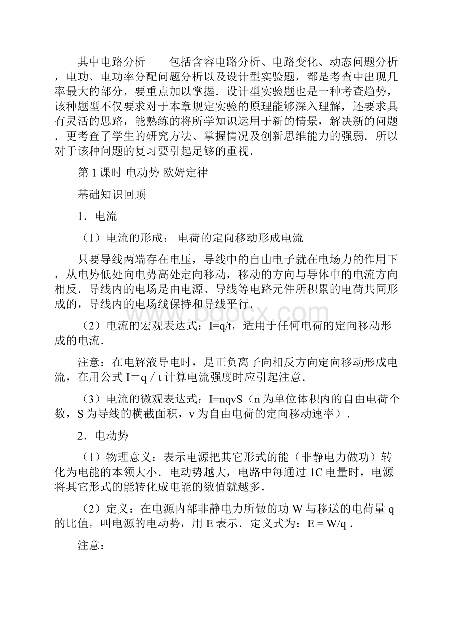 绝版资料高考物理复习资料大全之恒定电流.docx_第2页