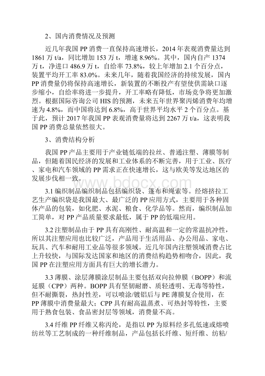 丙烯联合装置调研汇报Word格式文档下载.docx_第2页