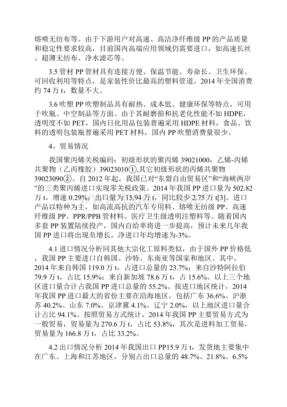 丙烯联合装置调研汇报Word格式文档下载.docx_第3页