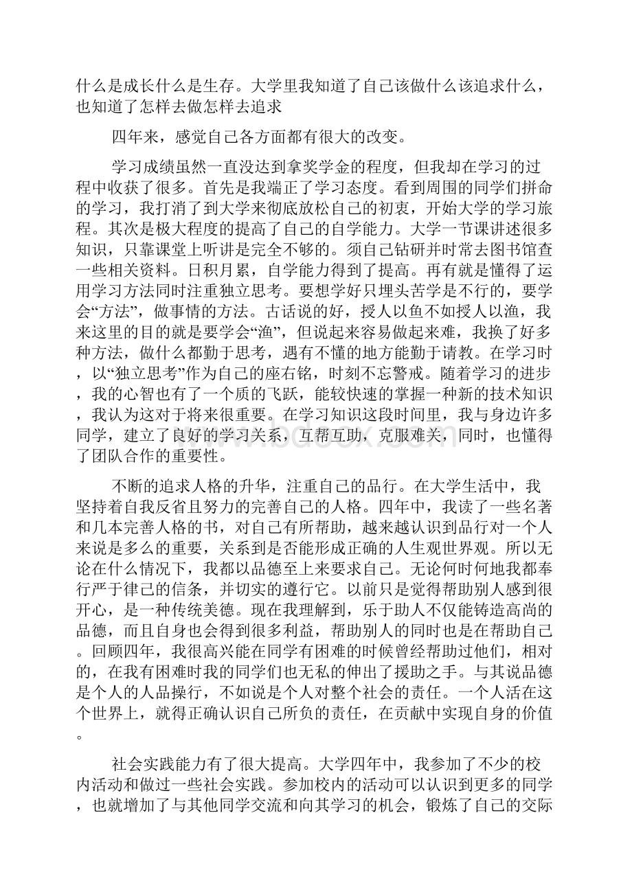 高校毕业生登记表自我鉴定模板五篇.docx_第3页