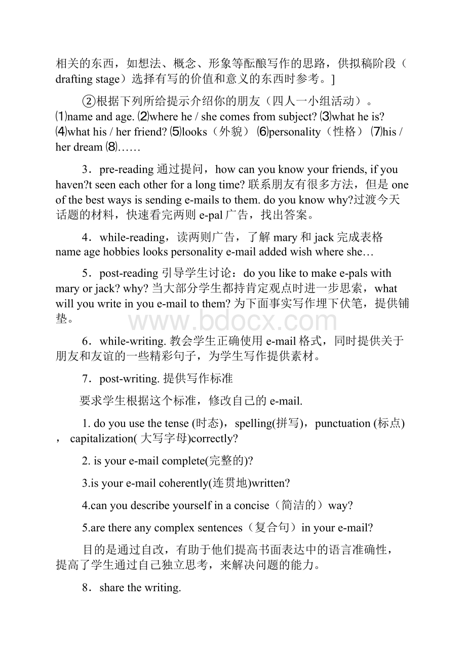 英语写作课教案.docx_第2页