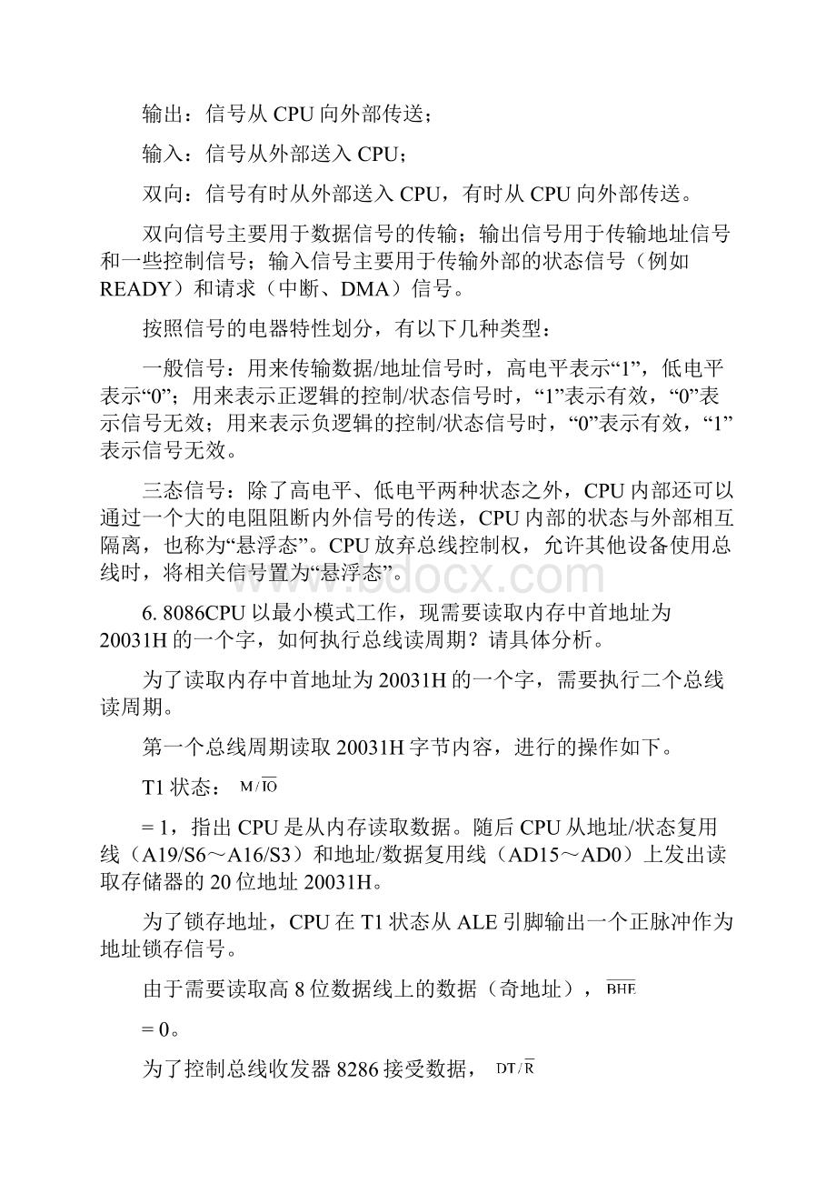 微机原理习题解答.docx_第3页