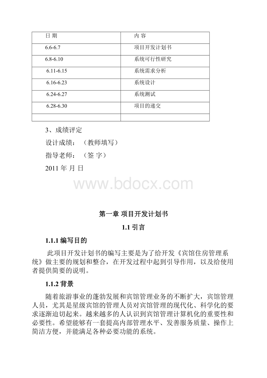 软件工程课程设计.docx_第2页