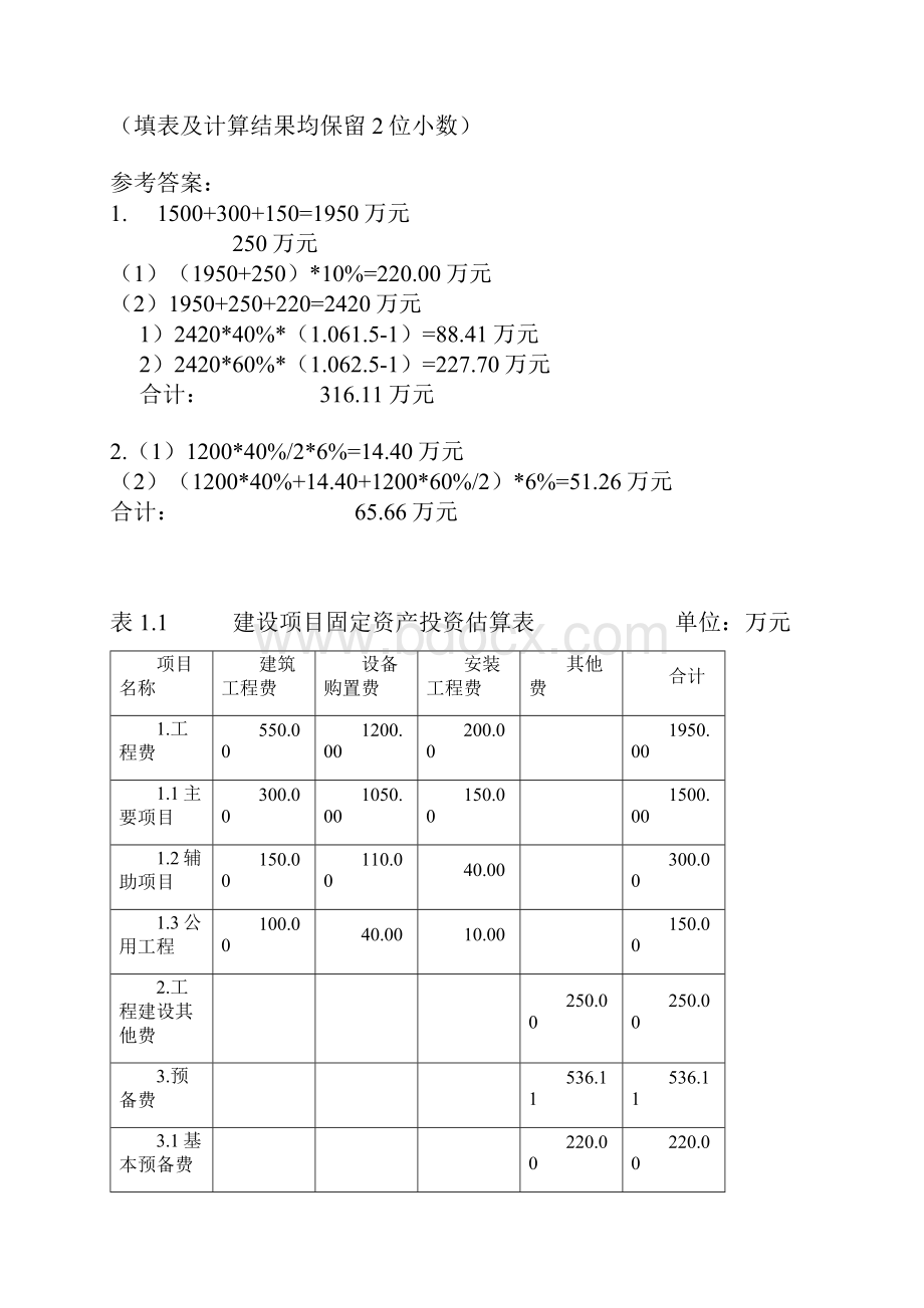 3490815772造价工程师案例分析试题及参考答案Word文件下载.docx_第2页