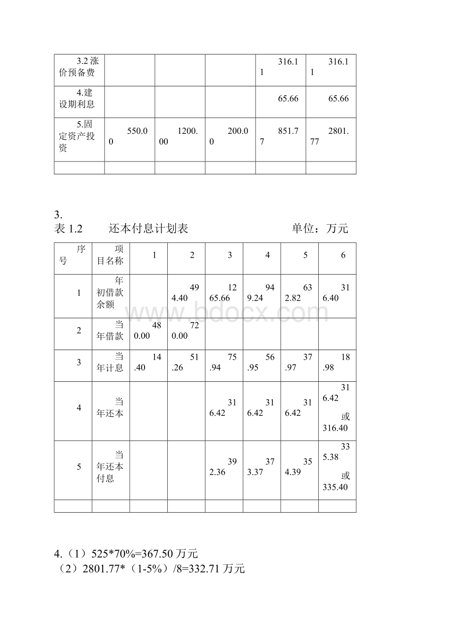 3490815772造价工程师案例分析试题及参考答案Word文件下载.docx_第3页