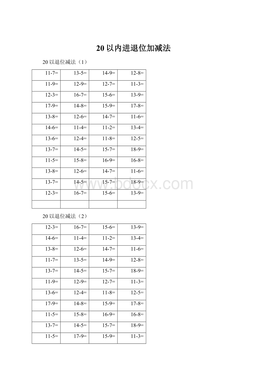 20以内进退位加减法.docx