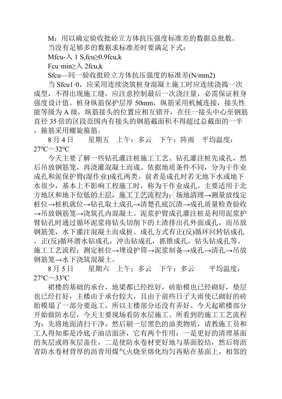 监狱宿舍施工实习日记.docx_第3页