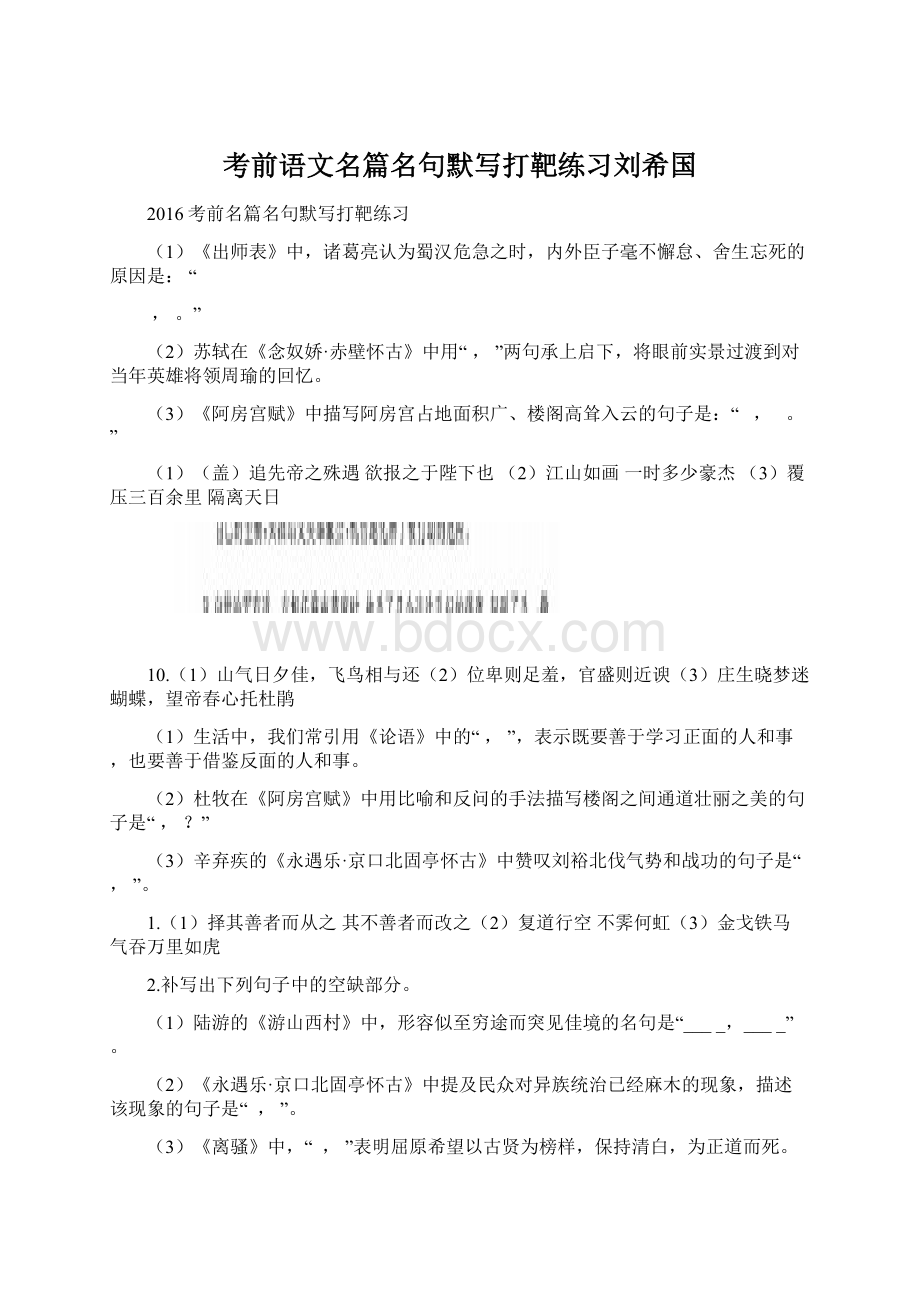 考前语文名篇名句默写打靶练习刘希国.docx_第1页