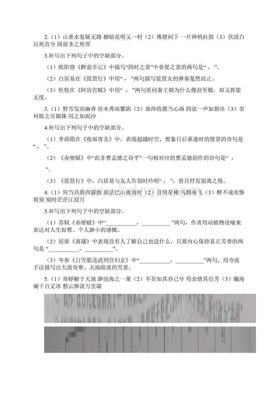 考前语文名篇名句默写打靶练习刘希国.docx_第2页