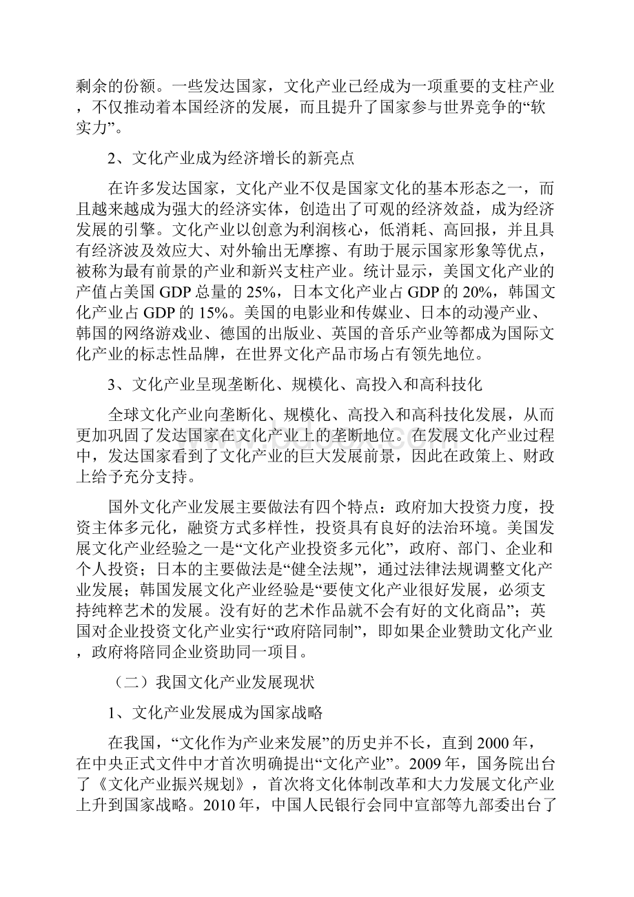 赤峰市文化产业发展研究.docx_第2页